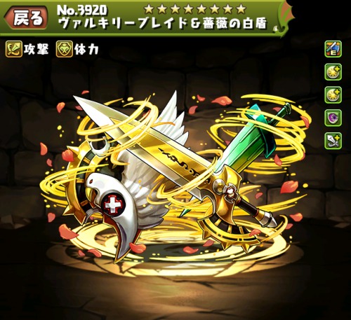 パズドラ ヴァルキリー装備の評価とおすすめのアシスト先 Appmedia