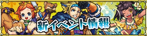 モンスト 英雄譚2 当たりランキング Appmedia