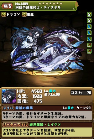 s_ディステル_ステータス