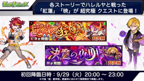 モンスト 紅蓮の評価と運極おすすめ度 Eスポーツキャッチ