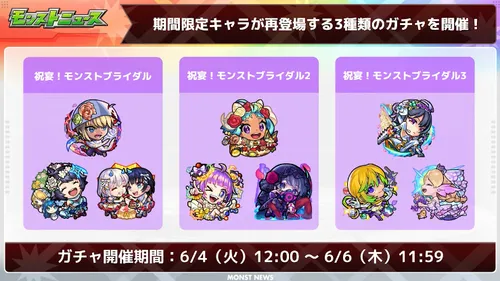 モンスト_ブライダル4_情報3