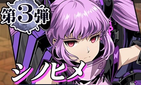 ファントムブレイド、シノヒメ