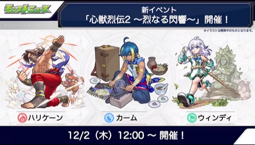 モンストニュース速報 最新情報まとめ 次回は12 9 Appmedia