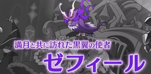 ZUNDA、ゼフィール