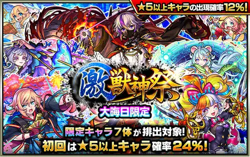 モンスト_年末年始ガチャ2022_激獣神祭