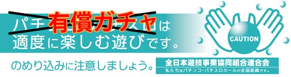 有償ガチャの注意点