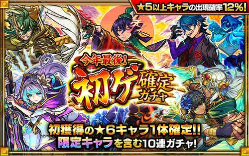 モンスト 初ゲ確定ガチャは引くべき 当たりランキング Appmedia