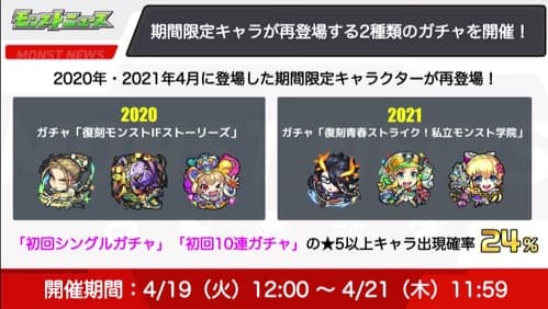 モンスト_4月期間限定ガチャイベント