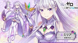 エミリアの評価