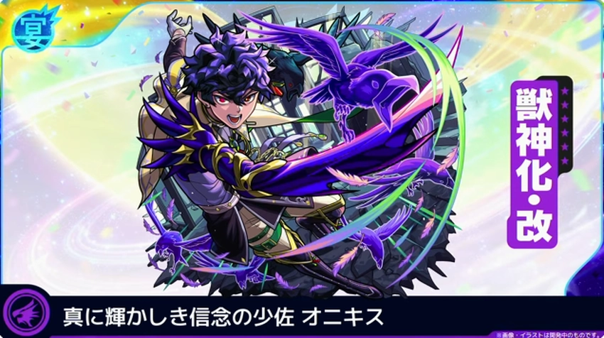 モンスト_オニキス