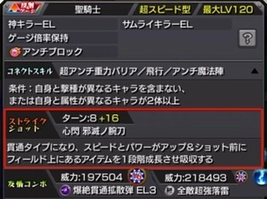 モンスト_オニキスステータス