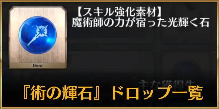 キャスターの輝石