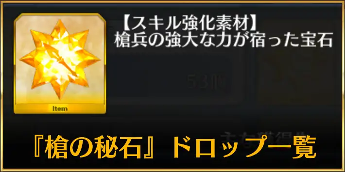 ランサーの秘石