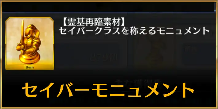 剣モニュメントドロップ一覧