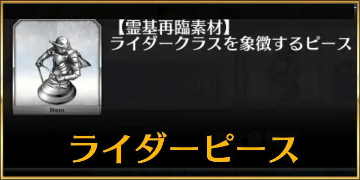 騎ピースドロップ一覧