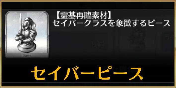 剣ピースドロップ一覧