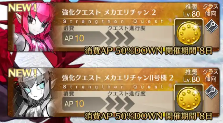 メカエリ_強化2