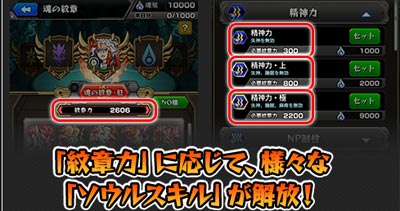 モンスト 魂の紋章 とは 使い方と効果について Appmedia