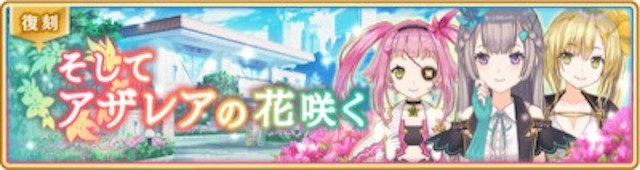 マギレコ そしてアザレアの花咲く イベント攻略まとめ マギアレコード Appmedia