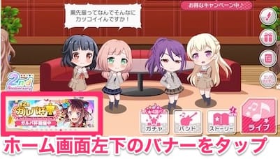 バンドリ_ガルパ杯特設ページ