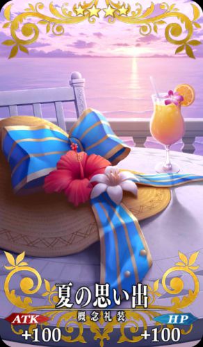 Fgo 水着マリーの絆礼装 夏の思い出 Appmedia