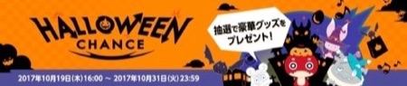 モンストハロウィンウィーク_1