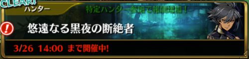 グラスマ＿悠遠なる黒夜の断絶者＿バナー