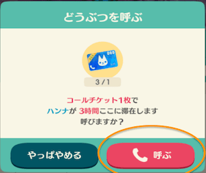 ポケ森 コールチケットの入手方法と使い道 どうぶつの森ポケットキャンプ Appmedia