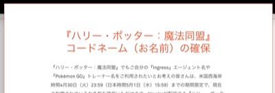 ハリーポッター魔法同盟、配信日、事前登録