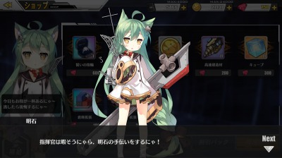 アズールレーン 明石の入手方法と任務一覧 明石のお願い アズレン Appmedia