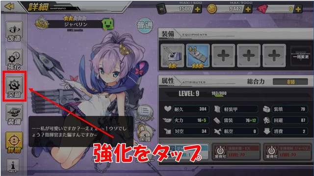 アズールレーン 強化によるキャラの育成方法 アズレン Appmedia