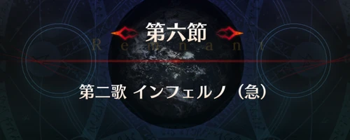 FGO_1.5部英霊剣豪_第6節_アイキャッチ