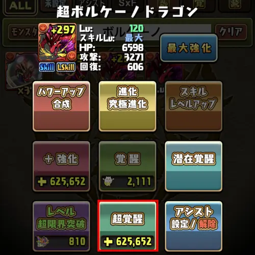 パズドラ_超覚醒のやり方4