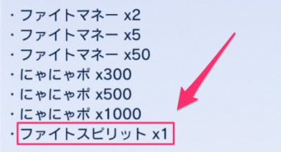 ファイトリーグ_コンプリート報酬