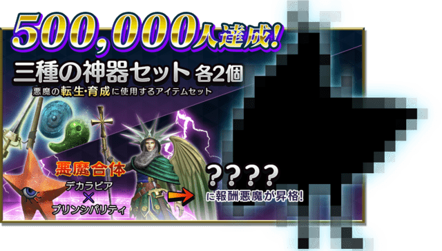 D 2 真 女神転生 リベレーション の事前登録者数が40万件を突破 新たな報酬追加やキャンペーンも実施 Appmedia