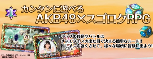 AKB48ダイスキャラバン