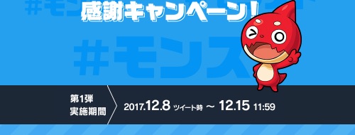 モンストハッシュタグ1位_7