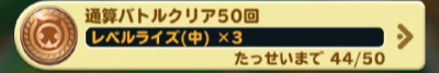 WOFFメリメロ、レベル上げ、レベルライズ 3