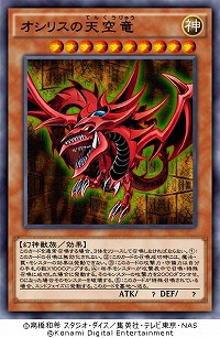 s_オシリスの天空竜