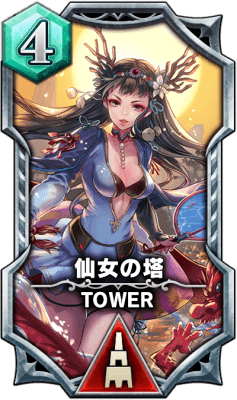 s_仙女の塔