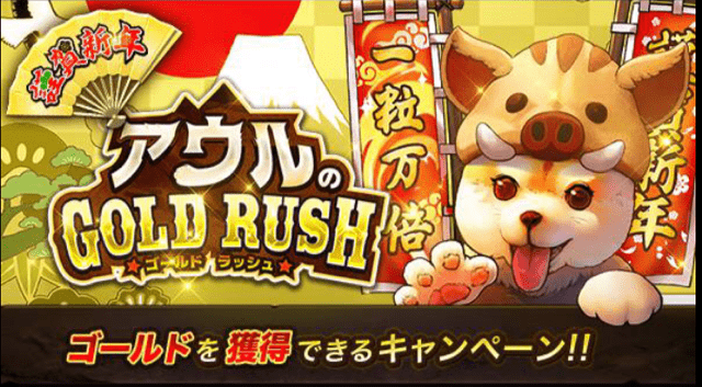 ジョーカー_アウルのゴールドラッシュ