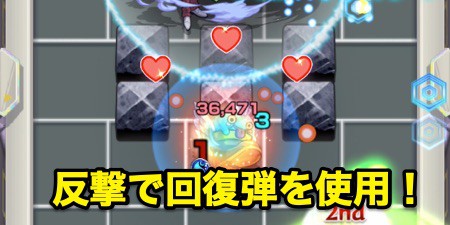 モンスト_ペガサス攻略_回復弾