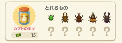 ポケ森_カブトの蜜