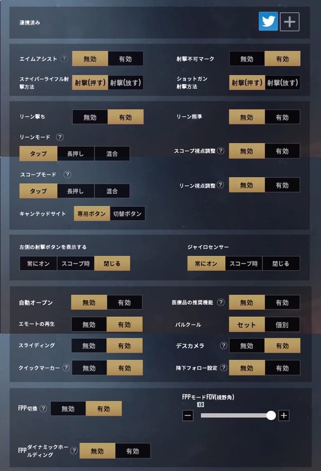 PUBGモバイル、設定、基本設定