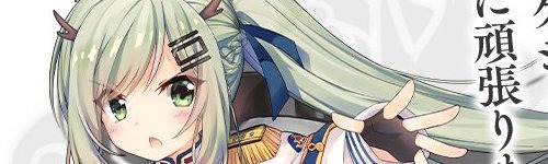 アズールレーン 春節年玉のイベント情報まとめ アズレン Appmedia