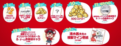 いつでもはたらく細胞_事前登録特典