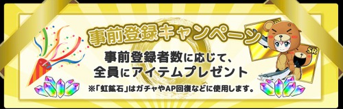 s_ワガトメ事前登録