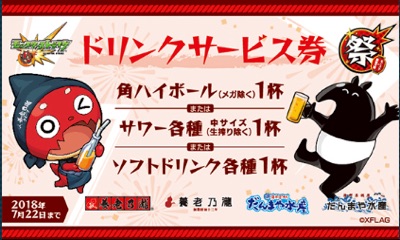 養老乃瀧コラボ第2弾_16