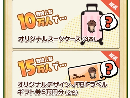 なめこワールド、配信日、事前登録