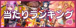 パズドラ バレンタインクシナダの評価とおすすめの潜在覚醒 超覚醒 Appmedia